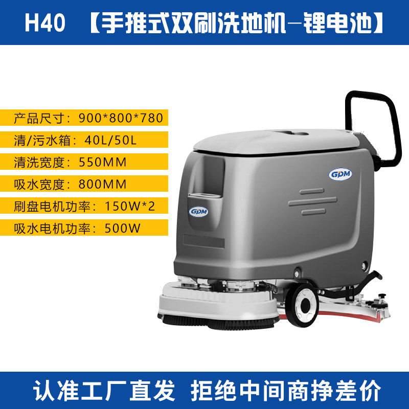 H40 【手推式双刷洗地机-锂电池】 拷贝.jpg