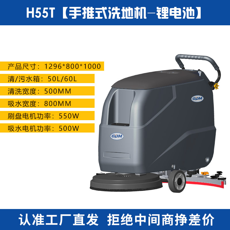 H55T【手推式洗地机-锂电池】 拷贝.jpg